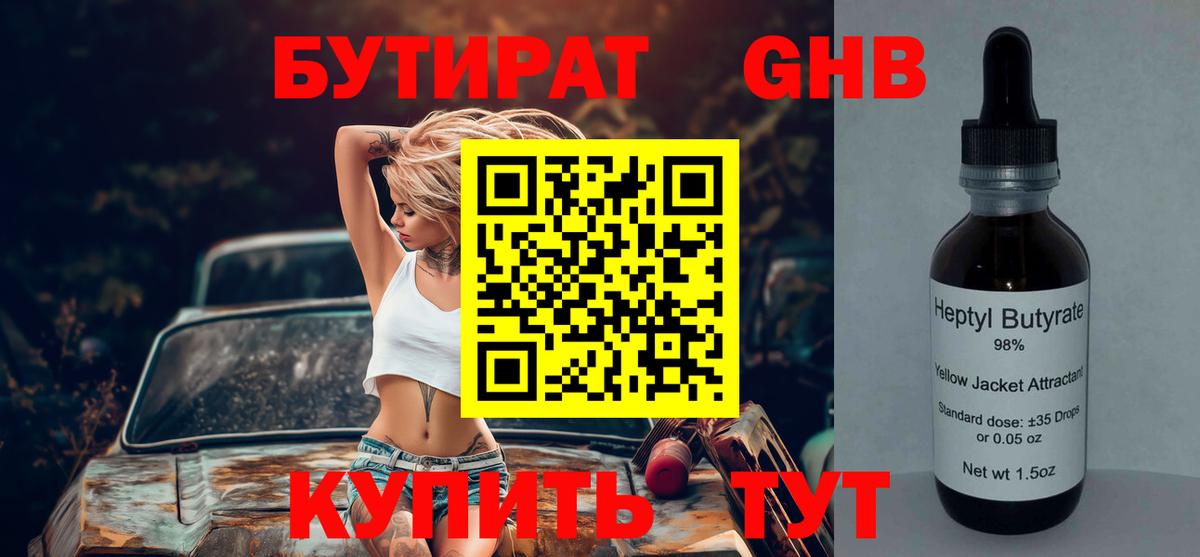 Бутират  Бутират оксибутират  Вход с VPN  Магадан 