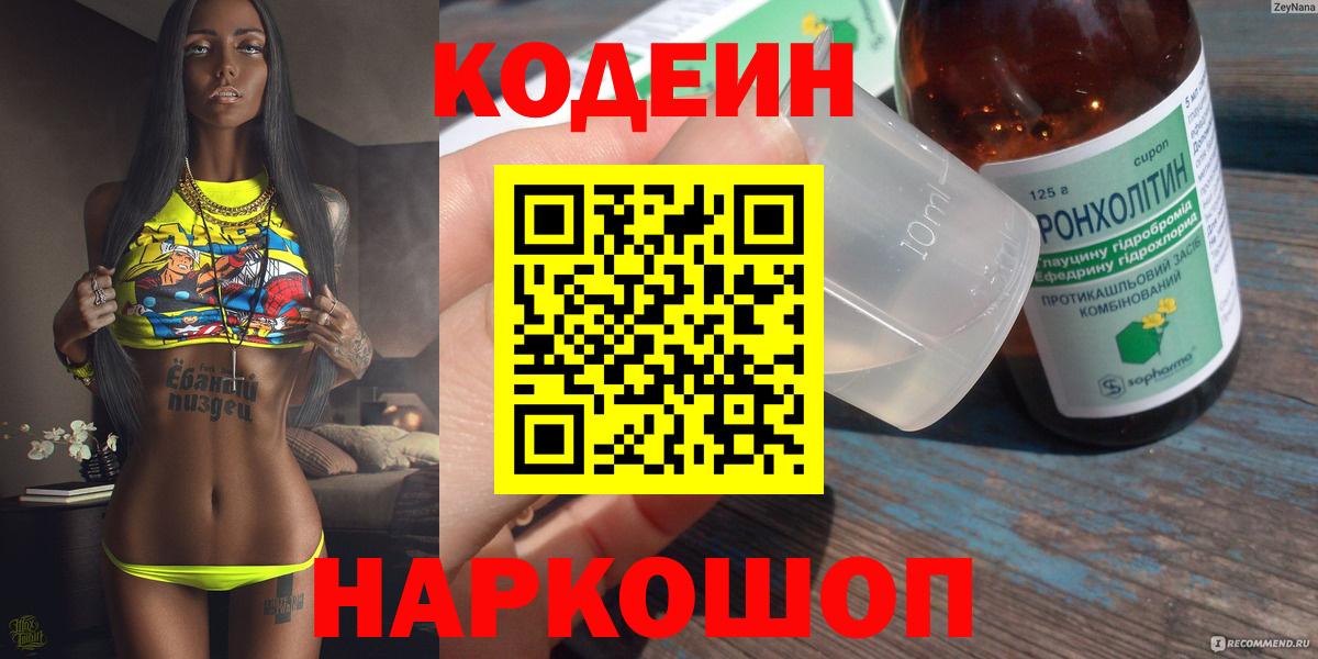 Кодеиновый сироп Lean напиток Lean (лин)  Codein напиток Lean (лин)  Вход с VPN  Магадан 