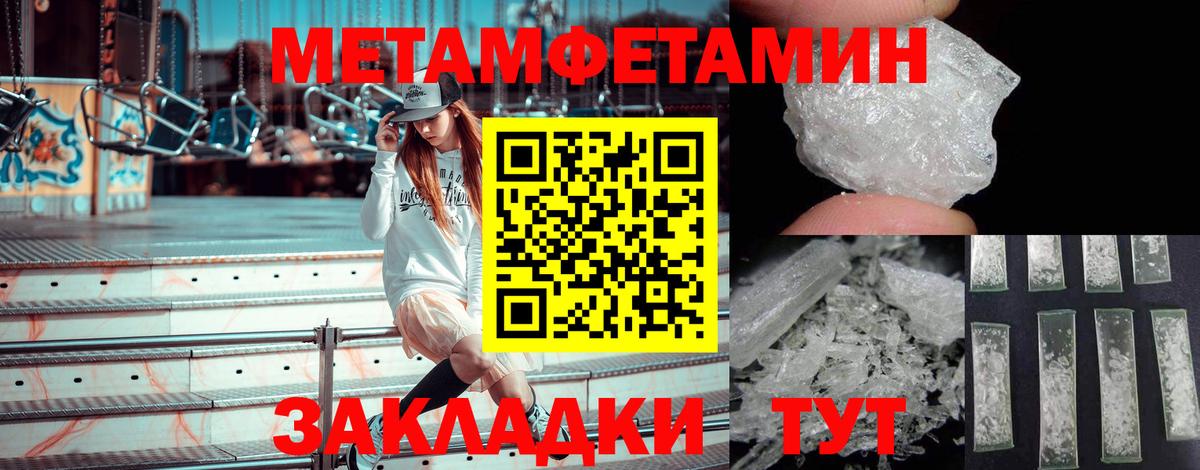 МЕТАМФЕТАМИН мет  Вход с VPN  Первитин  МЕТАМФЕТАМИН мет  Магадан 